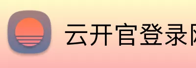 云开官登录网站 Logo